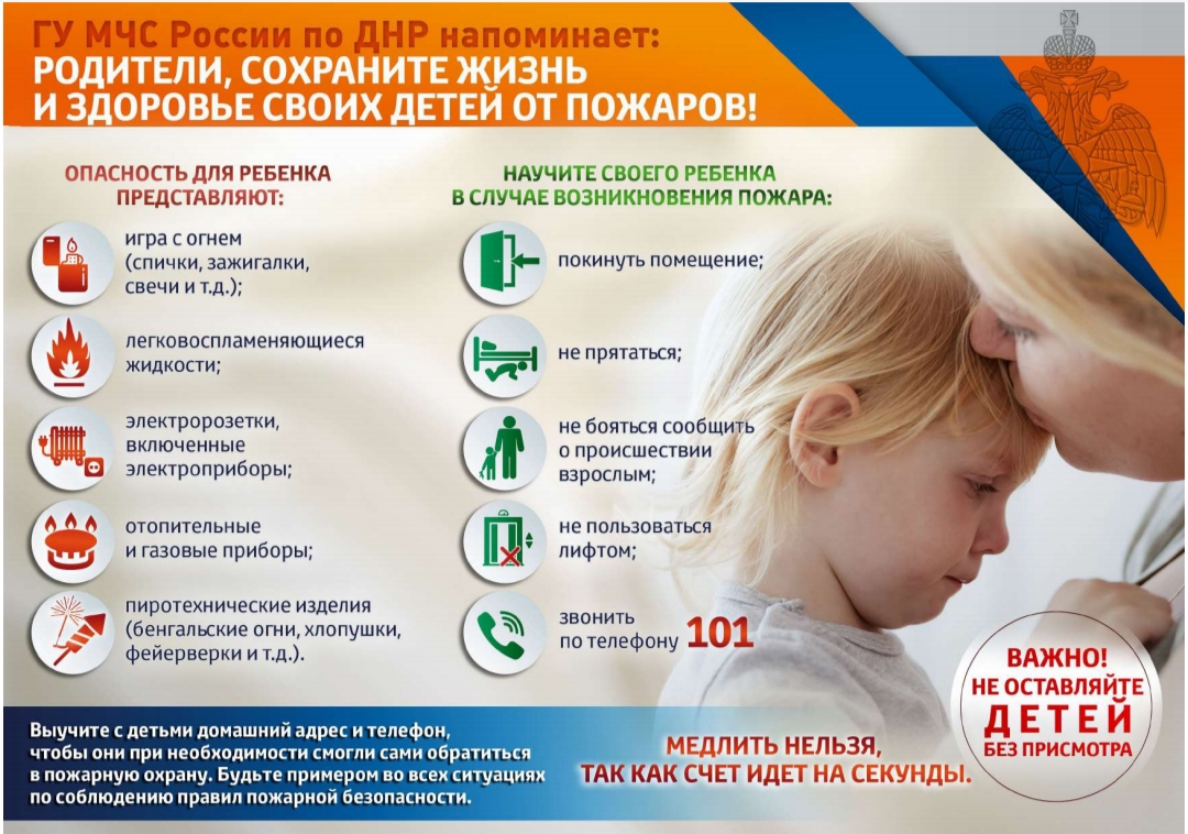 ГУ МЧС России по ДНР напоминает.