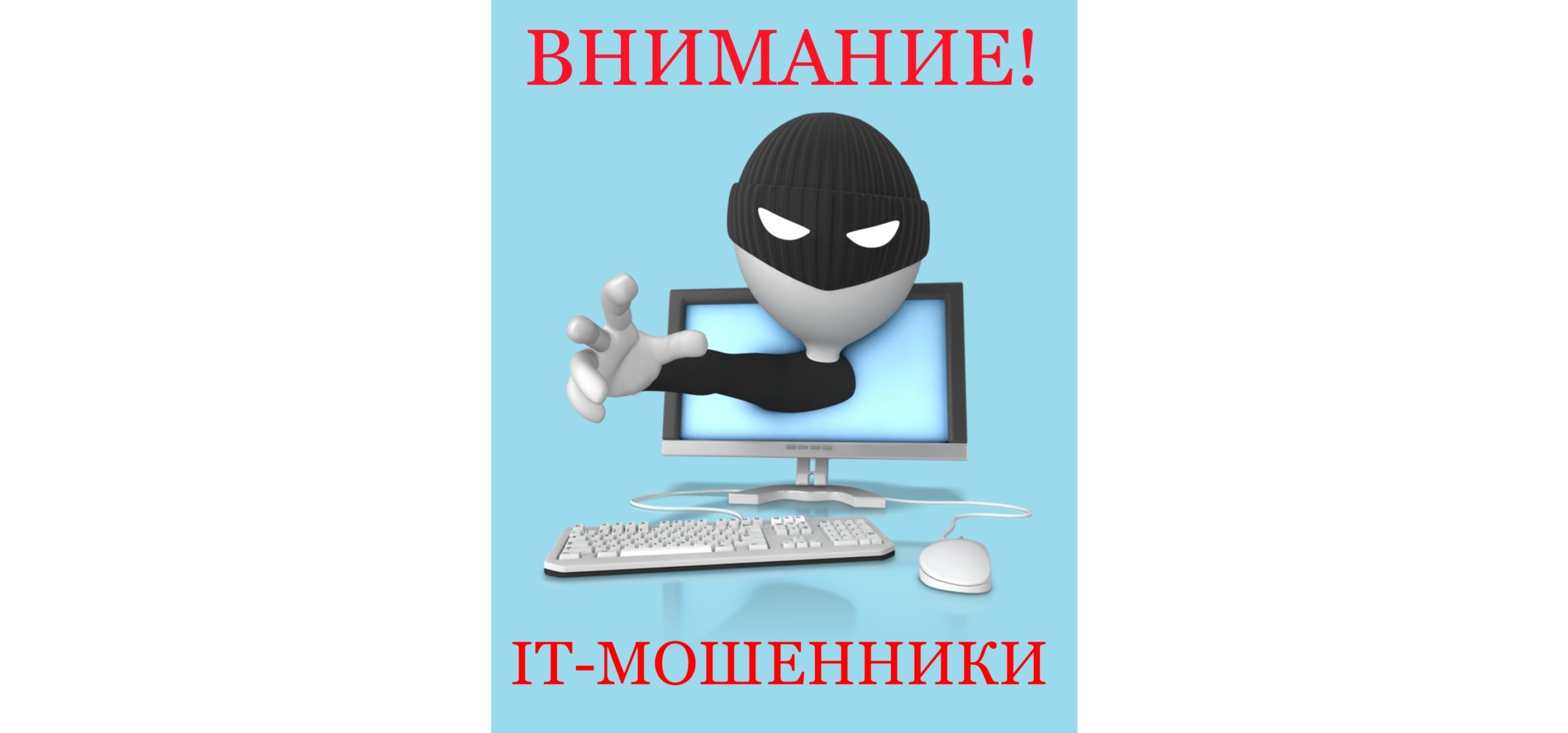 Памятка о профилактике и предупреждении дистанционных преступлений в сфере информационно-телекоммуникационных технологий.