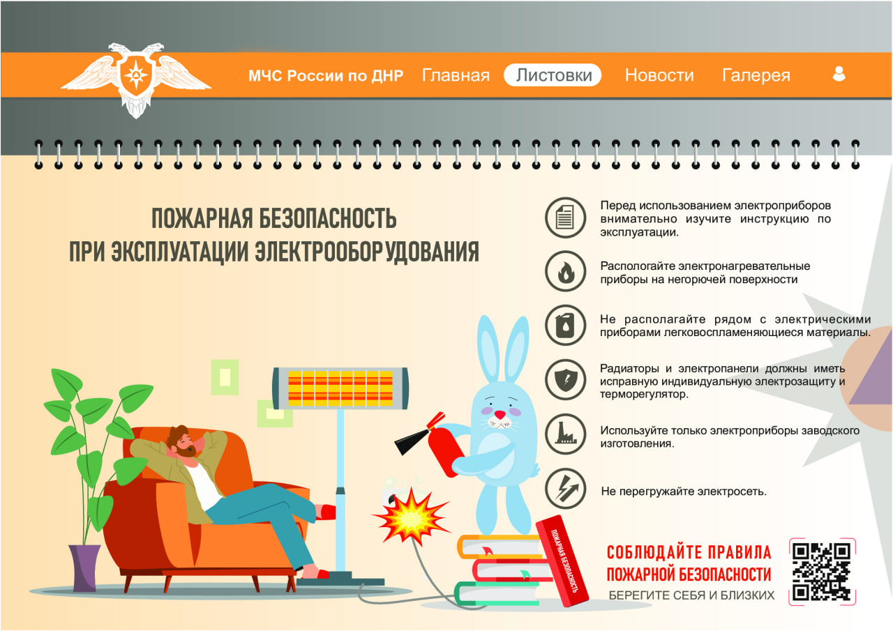 Обновление стендов на противопожарную тематику.