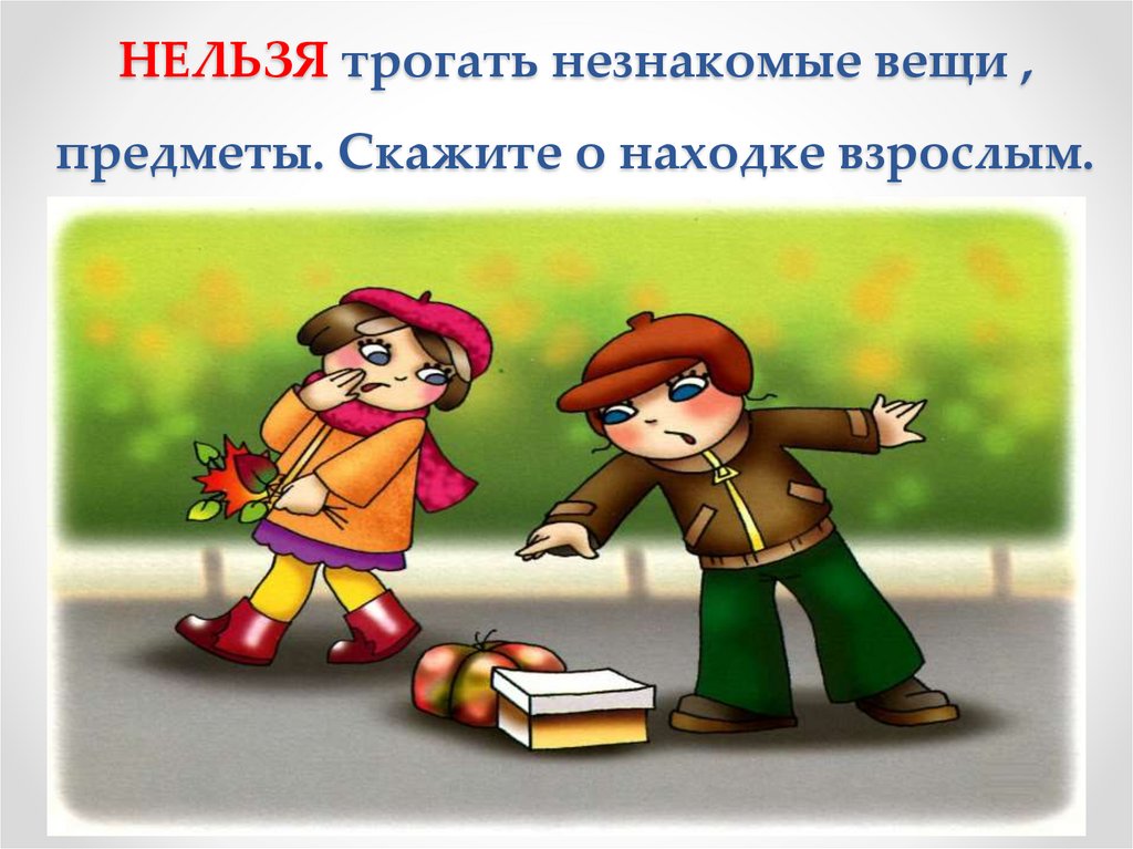 Меры безопасности.