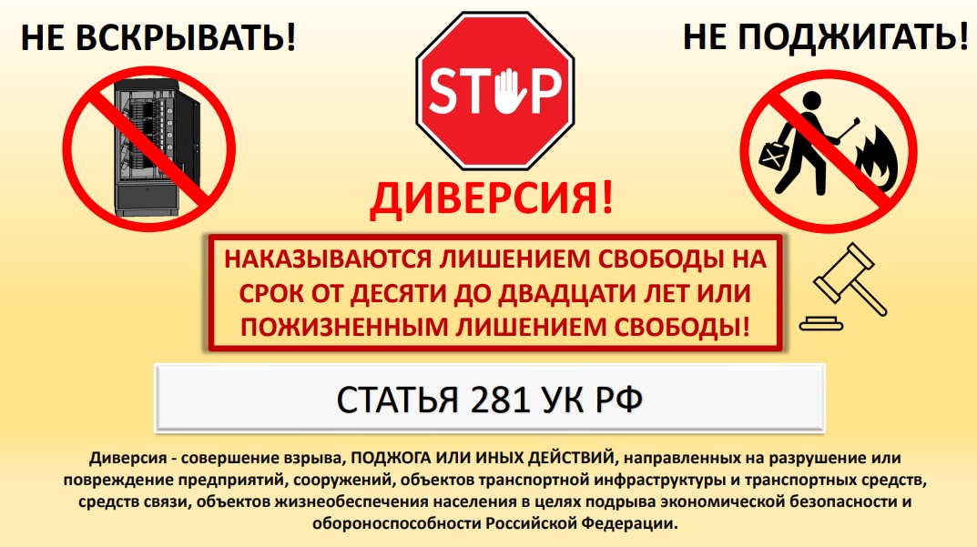 Разъяснения о формах и методах втягивания российских граждан, в том числе посредством телефонного мошенничества, компьютерных игр, иных технологий, использующих возможности искусственного интеллекта, в диверсионно-террористическую деятельность.