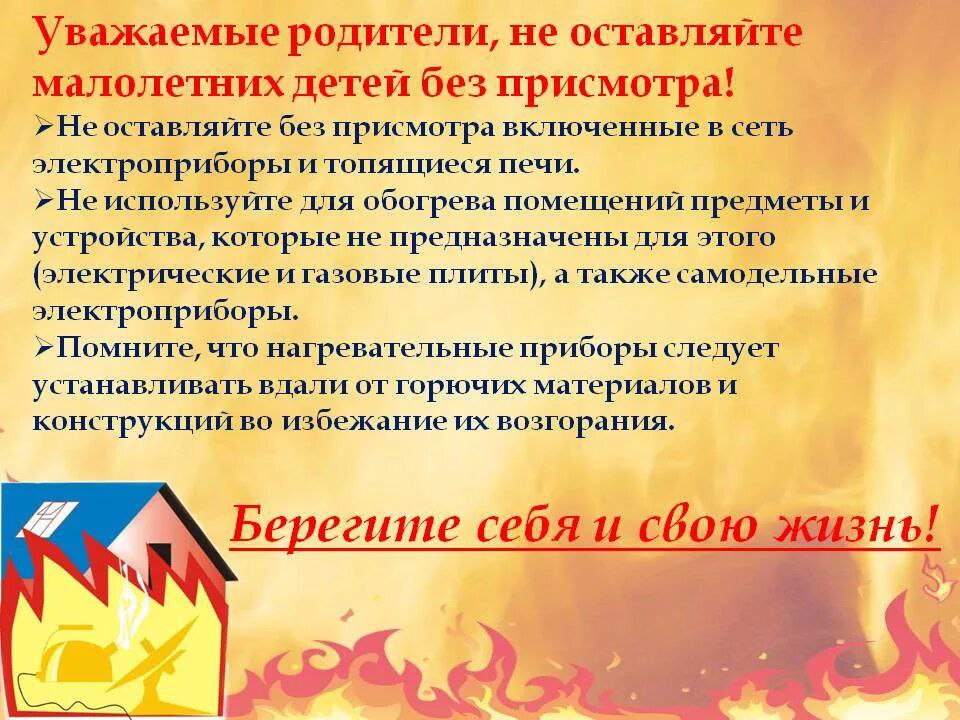 Уважаемые родители! Не оставляйте детей без присмотра!.