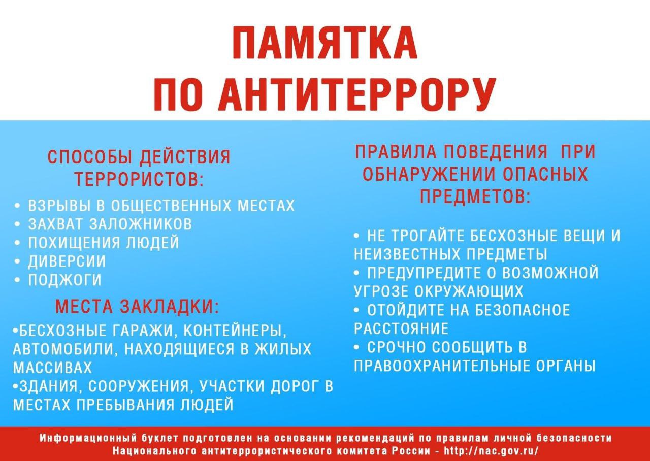 Памятка для учащихся по антитеррористической безопасности!.