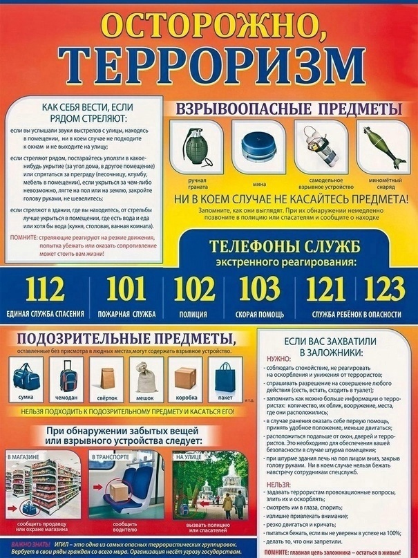 Памятка для учащихся по антитеррористической безопасности!.