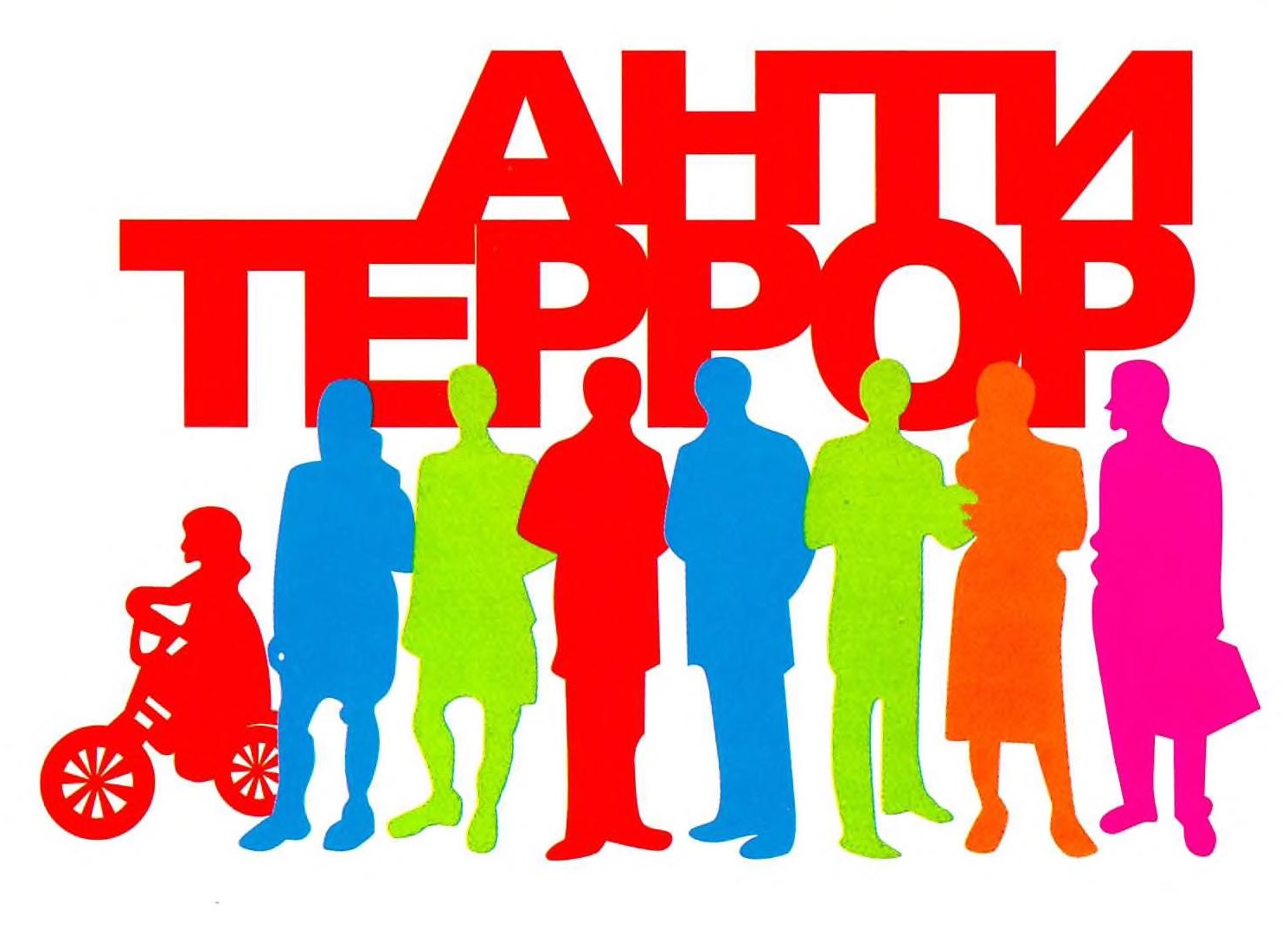 Каталог литературы антитеррористической направленности для использования в мероприятиях.
