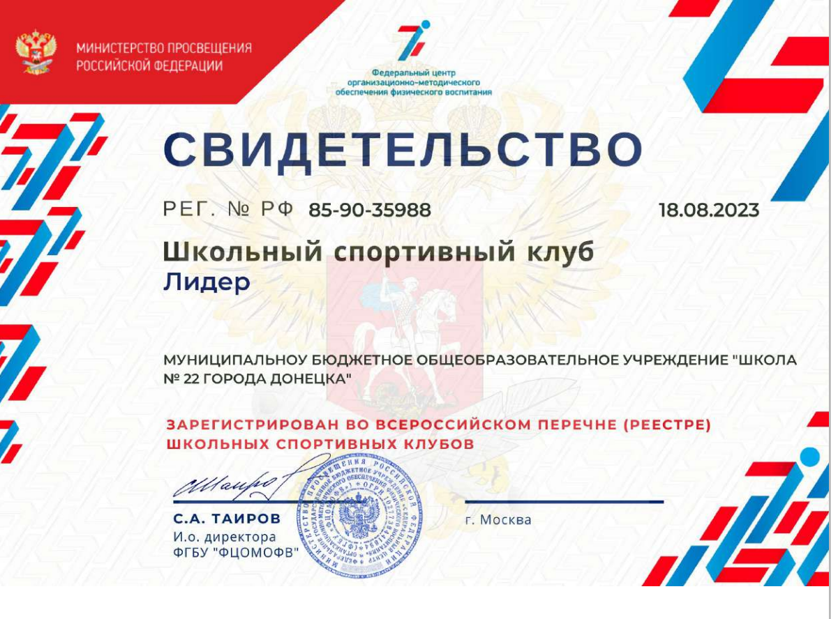 Школьный спортивный клуб "Лидер".