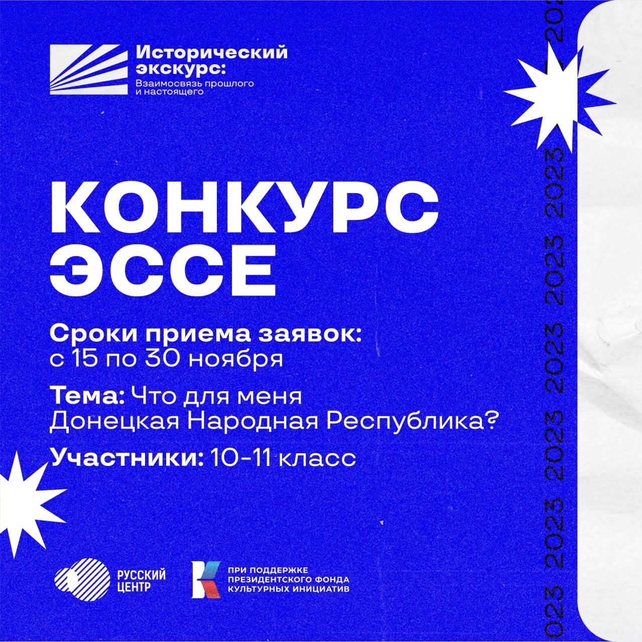 Конкурс эссе «Что для меня Донецкая Народная Республика?».
