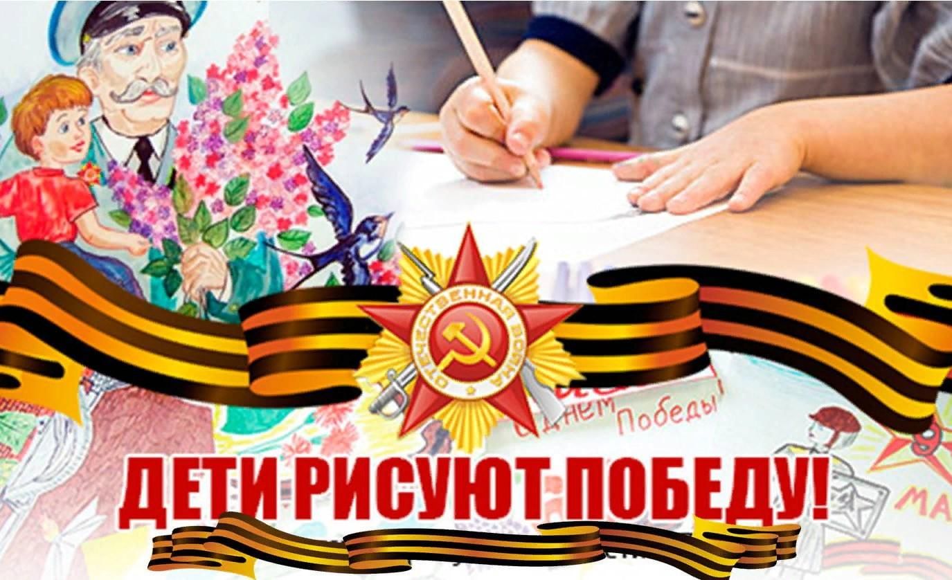 XII Всероссийский открытый конкурс детского рисунка &amp;quot;ВЕЛИКОЙ ПОБЕДЕ ПОСВЯЩАЕТСЯ&amp;quot;.