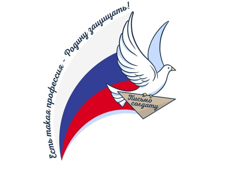 Акция "Письмо солдату".