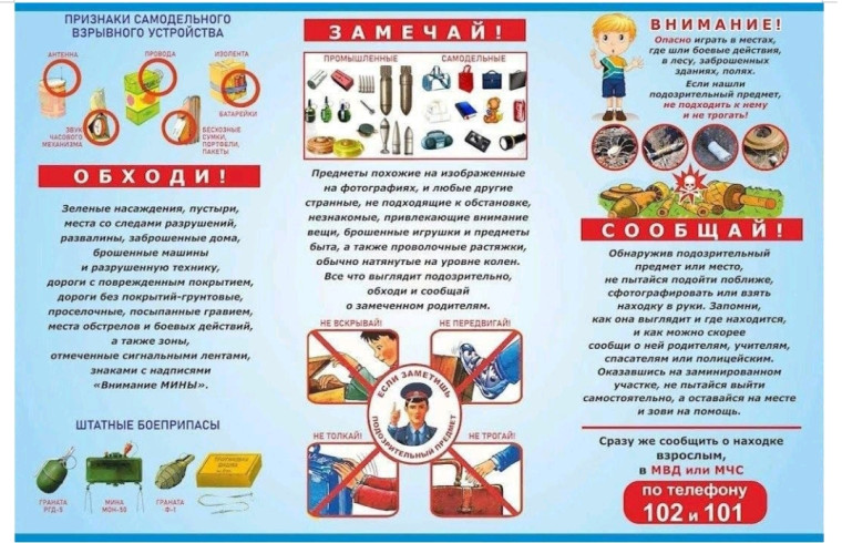 О правилах безопасного поведения при обнаружении подозрительных и взрывоопасных предметов.
