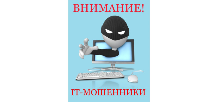 Памятка о профилактике и предупреждении дистанционных преступлений в сфере информационно-телекоммуникационных технологий.
