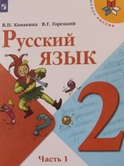 Русский язык. 2 класс. Учебник. В 2 ч.